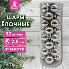 Шары ёлочные НАБОР 32 шт., 2,5 см, &laquo;Базовая серия&raquo;, пластик, СЕРЕБРИСТЫЕ (глянец), ЗОЛОТАЯ СКАЗКА, 592501