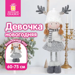 Украшение новогоднее интерьерное 75 см, дизайн "Девочка", телескопические ножки, полиэстер, ЗОЛОТАЯ СКАЗКА, 592507