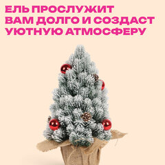 Ель новогодняя искусственная 32 см, заснеженная с декором, литой ПЭТ, ЗОЛОТАЯ СКАЗКА, 592514