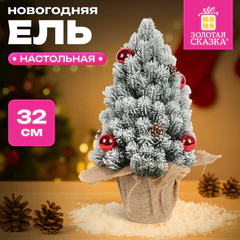 Ель новогодняя искусственная 32 см, заснеженная с декором, литой ПЭТ, ЗОЛОТАЯ СКАЗКА, 592514