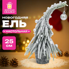 Ель новогодняя искусственная 25 см, в форме гнома, заснеженная с декором, литой ПЭТ, ЗОЛОТАЯ СКАЗКА, 592515