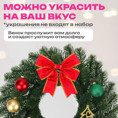 Венок новогодний, диаметр 42 см, БЕЗ ДЕКОРА, литой ПЭТ, ЗОЛОТАЯ СКАЗКА, 592516