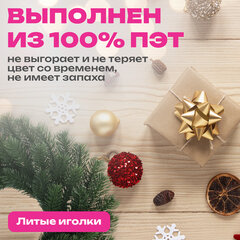 Венок новогодний, диаметр 42 см, БЕЗ ДЕКОРА, литой ПЭТ, ЗОЛОТАЯ СКАЗКА, 592516