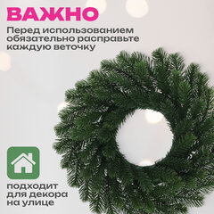 Венок новогодний, диаметр 42 см, БЕЗ ДЕКОРА, литой ПЭТ, ЗОЛОТАЯ СКАЗКА, 592516