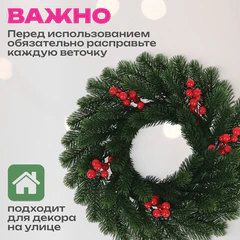 Венок новогодний, диаметр 42 см, декор: ЯГОДКИ, литой ПЭТ, ЗОЛОТАЯ СКАЗКА, 592517