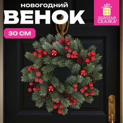 Венок новогодний заснеженный диаметр 30 см, декор: ЯГОДКИ, ШИШКИ, литой ПЭТ, ЗОЛОТАЯ СКАЗКА, 592518
