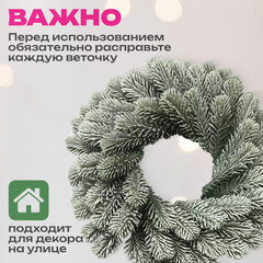 Венок новогодний заснеженный, диаметр 40 см, БЕЗ ДЕКОРА, литой ПЭТ, ЗОЛОТАЯ СКАЗКА, 592519