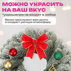 Венок новогодний заснеженный, диаметр 40 см, БЕЗ ДЕКОРА, литой ПЭТ, ЗОЛОТАЯ СКАЗКА, 592519