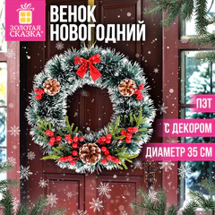 Венок новогодний, диаметр 35 см, декор: ШИШКИ, ЯГОДКИ, БАНТИКИ, ПЭТ, ЗОЛОТАЯ СКАЗКА, 592520
