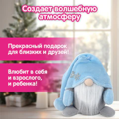 Украшение новогоднее интерьерное 17 см, дизайн "Волшебный Гном", полиэстер, ЗОЛОТАЯ СКАЗКА, 592525
