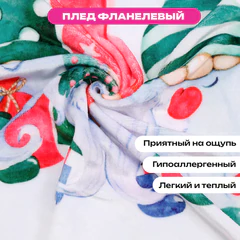 Плед новогодний 200х220 см, с изображением ГНОМИКОВ, полиэстер, 210 г/м2, ЗОЛОТАЯ СКАЗКА, 592532