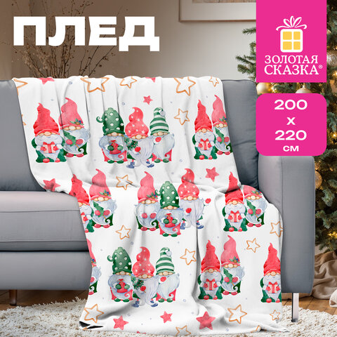 Плед новогодний 200х220 см, "Гномики", полиэстер, 210 г/м2, ЗОЛОТАЯ СКАЗКА, 592532 - фото 10