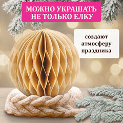 Елочные украшения из бумаги, НАБОР 6 шт., цвет крафт, ЗОЛОТАЯ СКАЗКА, 592539