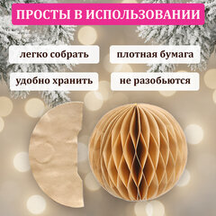 Елочные украшения из бумаги, НАБОР 6 шт., цвет крафт, ЗОЛОТАЯ СКАЗКА, 592539