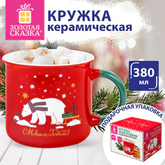 Кружка новогодняя с изображением &laquo;БЕЛОГО МИШКИ&raquo;, 380 мл, 9,5&times;9 см, каменная керамика, ЗОЛОТАЯ СКАЗКА, 592542