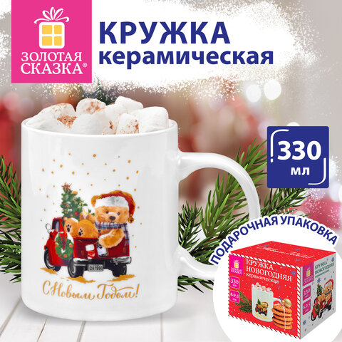 Кружка новогодняя 330 мл, "Мишка на машинке", 8х9,5 см, каменная керамика, ЗОЛОТАЯ СКАЗКА, 592543 - фото 6