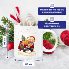 Кружка новогодняя с изображением "МИШКИ НА МАШИНКЕ", 330 мл, 8х9,5 см, каменная керамика, ЗОЛОТАЯ СКАЗКА, 592543