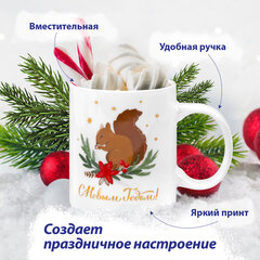 Кружка новогодняя с изображением "БЕЛОЧКИ", 330 мл, 8х9,5 см, каменная керамика, ЗОЛОТАЯ СКАЗКА, 592544