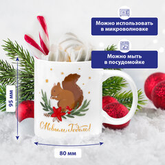 Кружка новогодняя с изображением "БЕЛОЧКИ", 330 мл, 8х9,5 см, каменная керамика, ЗОЛОТАЯ СКАЗКА, 592544