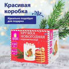 Кружка новогодняя с изображением "БЕЛОЧКИ", 330 мл, 8х9,5 см, каменная керамика, ЗОЛОТАЯ СКАЗКА, 592544