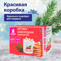 Кружка новогодняя с изображением "МАШИНКИ", 420 мл, 10х9 см, каменная керамика, ЗОЛОТАЯ СКАЗКА, 592545