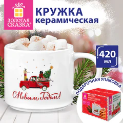 Кружка новогодняя с изображением &laquo;МАШИНКИ&raquo;, 420 мл, 10&times;9 см, каменная керамика, ЗОЛОТАЯ СКАЗКА, 592545