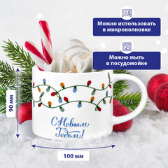 Кружка новогодняя с изображением "ГИРЛЯНДЫ", 420 мл, 10х9 см, каменная керамика, ЗОЛОТАЯ СКАЗКА, 592546