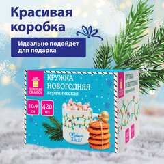Кружка новогодняя с изображением "ГИРЛЯНДЫ", 420 мл, 10х9 см, каменная керамика, ЗОЛОТАЯ СКАЗКА, 592546
