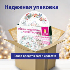 Тарелка сервировочная новогодняя с изображением "СНЕГИРЯ", 23 см, каменная керамика, ЗОЛОТАЯ СКАЗКА, 592549