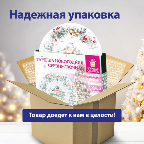 Тарелка сервировочная новогодняя 23 см, "Снегирь", каменная керамика, ЗОЛОТАЯ СКАЗКА, 592549 - фото 9