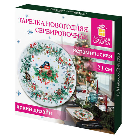 Тарелка сервировочная новогодняя 23 см, "Снегирь", каменная керамика, ЗОЛОТАЯ СКАЗКА, 592549 - фото 4