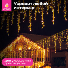 Электрогирлянда-бахрома уличная 25х0,7 м, 400 LED, тёплый белый, 220 V, контроллер, ЗОЛОТАЯ СКАЗКА, 592551