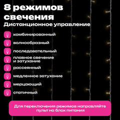 Электрогирлянда-занавес комнатная вид: "Штора", 3х3 м, 300 LED, тёплый белый, USB, ЗОЛОТАЯ СКАЗКА, 592556