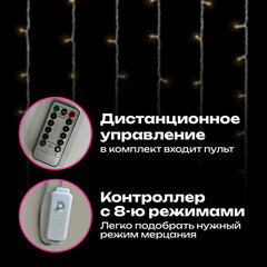 Электрогирлянда-занавес комнатная вид: "Штора", 3х3 м, 300 LED, тёплый белый, USB, ЗОЛОТАЯ СКАЗКА, 592556