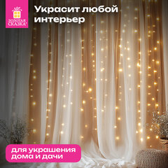 Электрогирлянда-занавес комнатная вид: "Штора", 3х3 м, 300 LED, тёплый белый, USB, ЗОЛОТАЯ СКАЗКА, 592556