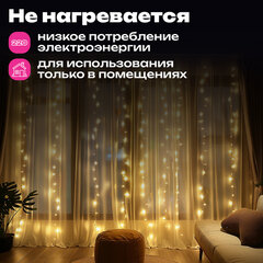 Электрогирлянда-занавес комнатная вид: "Штора", 3х3 м, 300 LED, тёплый белый, USB, ЗОЛОТАЯ СКАЗКА, 592556