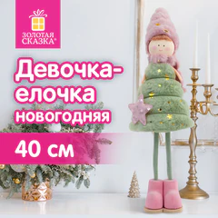 Украшение новогоднее интерьерное, 40 см, дизайн "Девочка-елочка", полиэстер, пенопласт, ЗОЛОТАЯ СКАЗКА, 592566