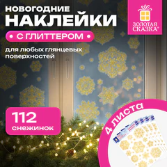 Наклейка для окон, 112 СНЕЖИНОК, КОМПЛЕКТ 4 шт., 30&times;38 см, глиттер, золото, ЗОЛОТАЯ СКАЗКА, 592570