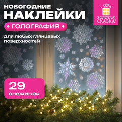 Наклейка для окон, 30х38 см, "Морозные снежинки", голография, серебро, ЗОЛОТАЯ СКАЗКА, 592574