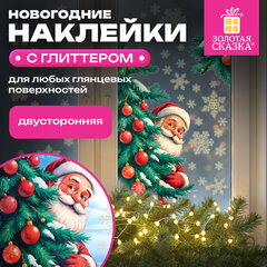 Наклейка для окон двусторонняя, 30&times;38 см, с изображением ДЕДА МОРОЗА, глиттер, золотой, ЗОЛОТАЯ СКАЗКА, 592575