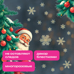 Наклейка для окон двусторонняя, 30х38 см, с изображением ДЕДА МОРОЗА, глиттер, золотой, ЗОЛОТАЯ СКАЗКА, 592575