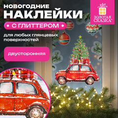 Наклейка для окон двусторонняя, 30&times;38 см, с изображением МАШИНКИ, глиттер, серебро, ЗОЛОТАЯ СКАЗКА, 592578