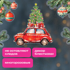 Наклейка для окон двусторонняя, 30х38 см, с изображением МАШИНКИ, глиттер, серебро, ЗОЛОТАЯ СКАЗКА, 592578