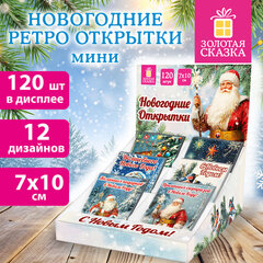 Открытка новогодняя (1 шт.), 7х10 см, "Ретро", картон, ассорти 12 дизайнов, ЗОЛОТАЯ СКАЗКА, 592582