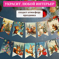 Гирлянда новогодняя в стиле РЕТРО, 15 флажков, 10х15 см, картон, 2,5 м жгут, ЗОЛОТАЯ СКАЗКА, 592585