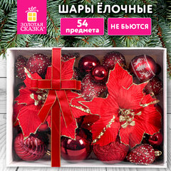 Шары елочные НАБОР 54 предмета, пластик, цвет БОРДО, ЗОЛОТАЯ СКАЗКА, 592591