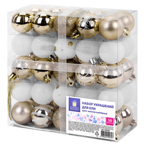 Шары елочные НАБОР 50 предметов "Новогодняя Сказка", пластик, золото/белый, ЗОЛОТАЯ СКАЗКА, 592593