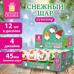 Снежный шар "Гномики" диаметр 45 мм, полистоун/стекло, 4 дизайна ассорти, ЗОЛОТАЯ СКАЗКА, 592597