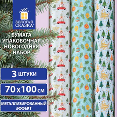 Бумага упаковочная новогодняя, НАБОР 3 шт., С ЭФФЕКТАМИ, 70х100 см, 3 дизайна "FROST 2", ЗОЛОТАЯ СКАЗКА, 592614