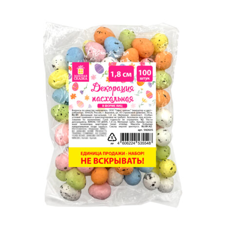 Декорация пасхальная 1,8 см "Яйца", НАБОР 100 штук, пенопласт, разноцветные, ЗОЛОТАЯ СКАЗКА, 592635